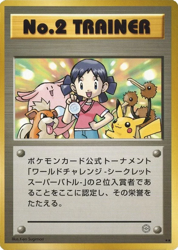 No.2 Trainer · Unnumbered Promos