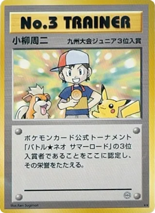 No.3 Trainer · Unnumbered Promos