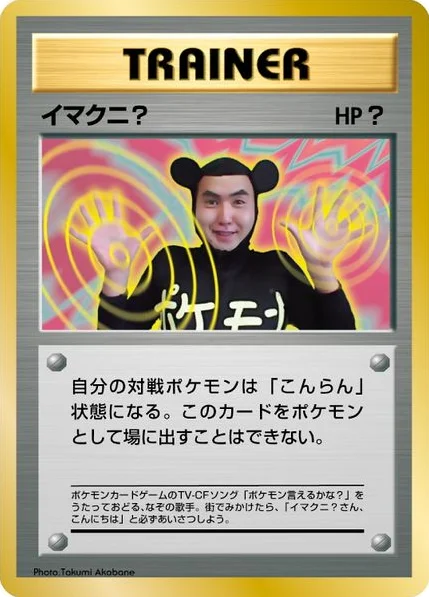 Imakuni? · Unnumbered Promos