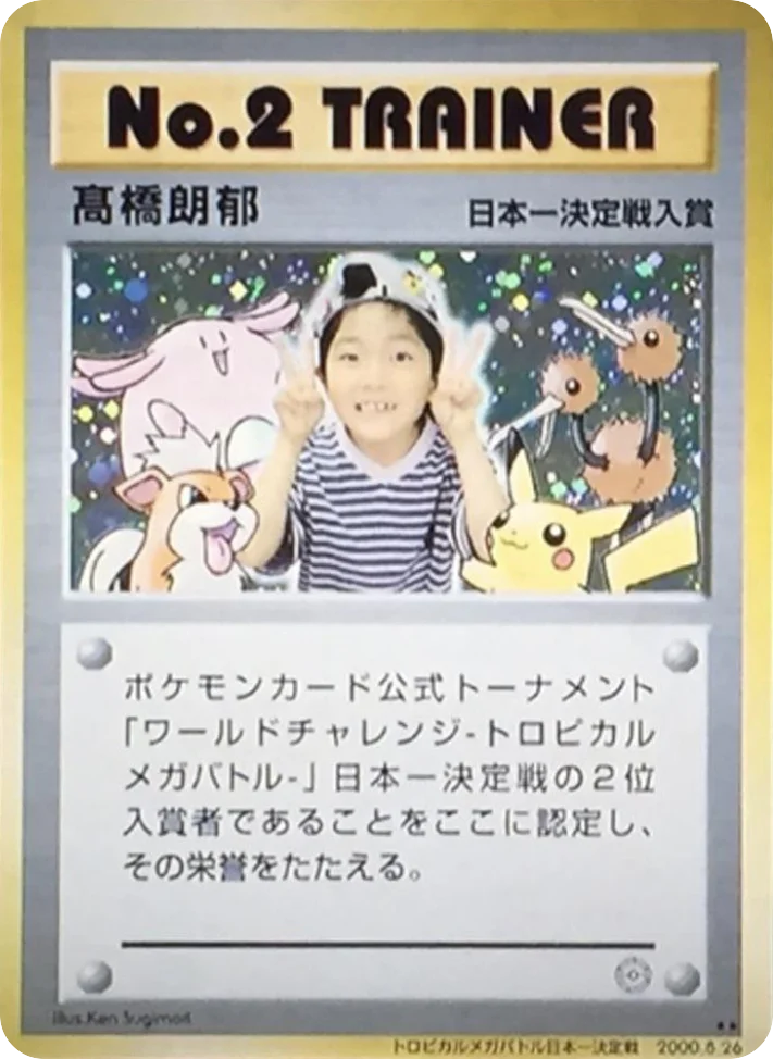 No.2 Trainer · Unnumbered Promos