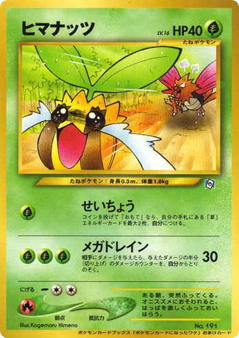 Sunkern · Unnumbered Promos