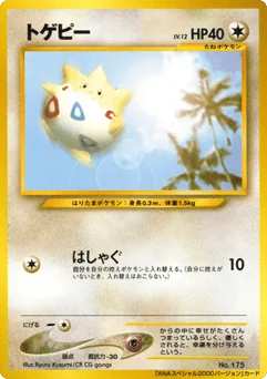 トゲピー
