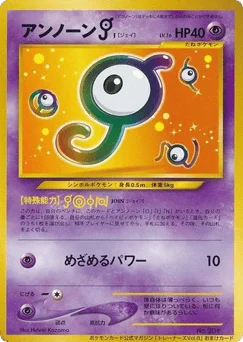 アンノーン