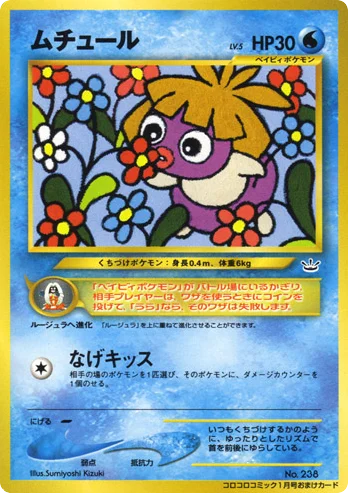 Smoochum · Unnumbered Promos