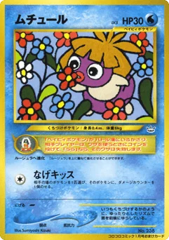 ムチュール