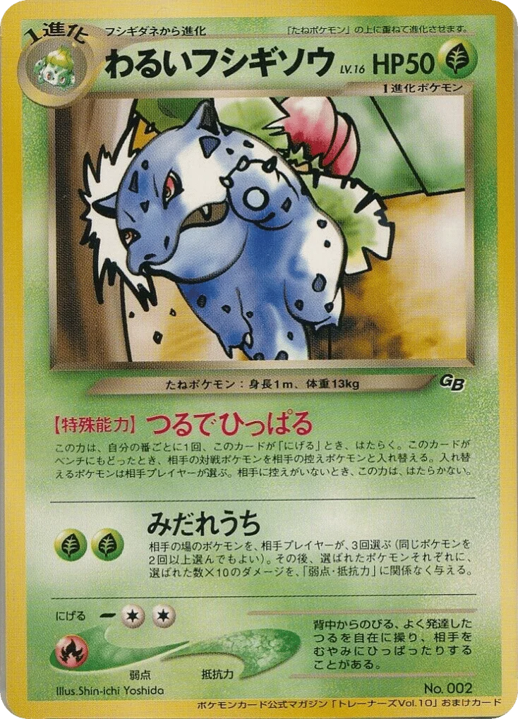 Dark Ivysaur · Unnumbered Promos