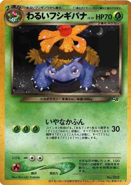 Dark Venusaur · Unnumbered Promos