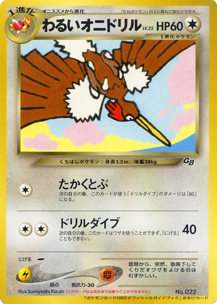 Dark Fearow · Unnumbered Promos