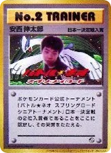 No.2 Trainer · Unnumbered Promos