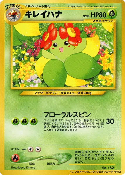 Bellossom · Unnumbered Promos