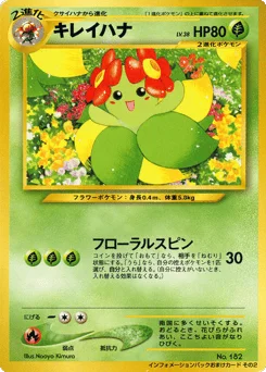 キレイハナ