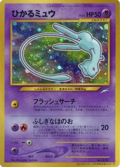 ひかるミュウ