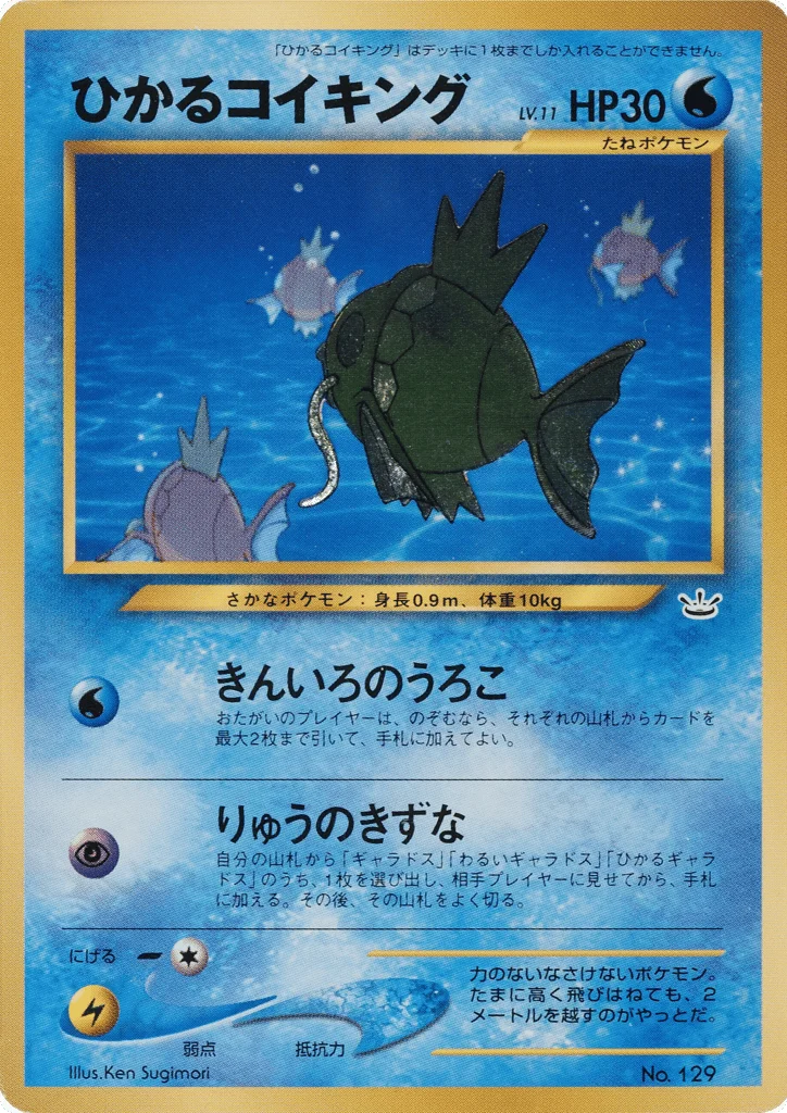Shining Magikarp · Unnumbered Promos