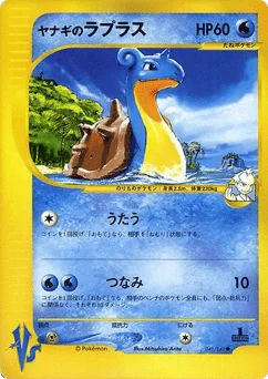 ヤナギのラプラス