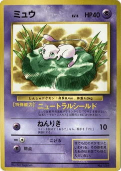 ミュウ