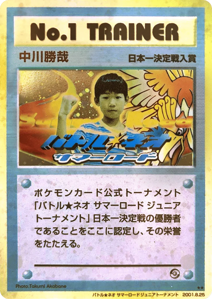 No.1 Trainer · Unnumbered Promos