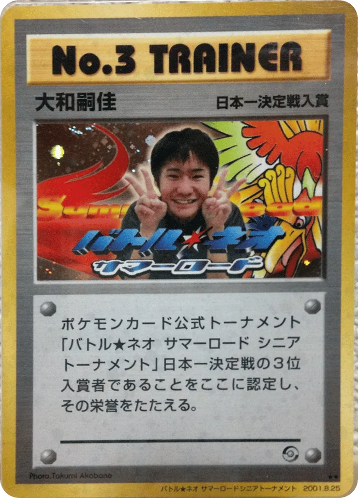 No.3 Trainer · Unnumbered Promos