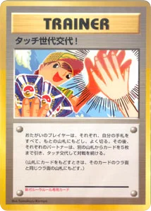 Touch Generation Change! · Unnumbered Promos