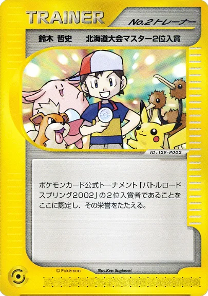 Boy No.2 Trainer · Unnumbered Promos