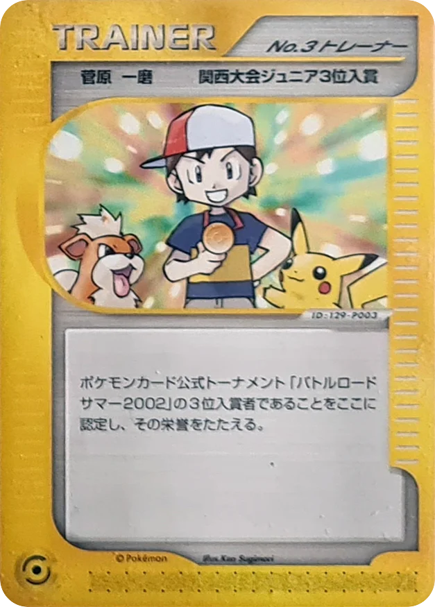 Boy No.3 Trainer · Unnumbered Promos