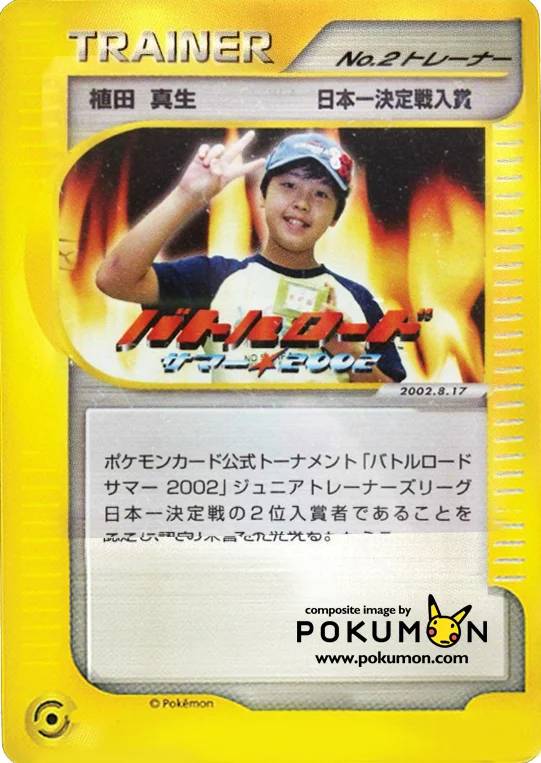 No.2 Trainer · Unnumbered Promos