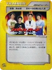 四天王トレーナー