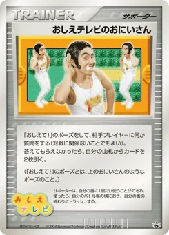おしえテレビのおにいさん