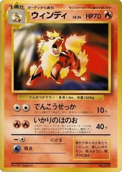 ウインディ