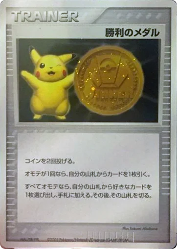 Victory Medal · Unnumbered Promos