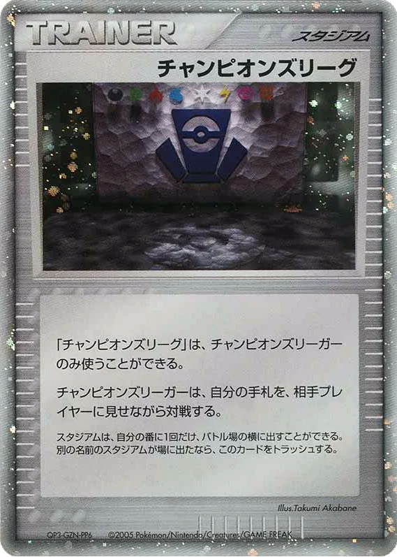 Champion's League · Unnumbered Promos