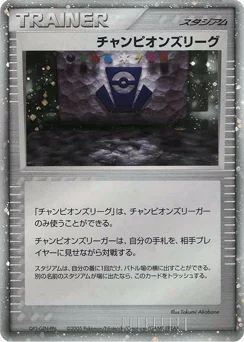 チャンピオンズリーグ