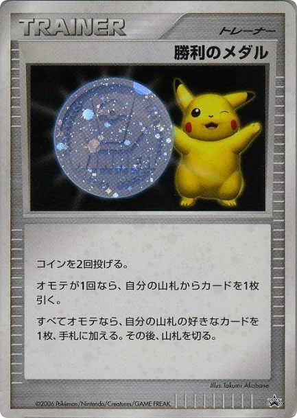 Victory Medal · Unnumbered Promos