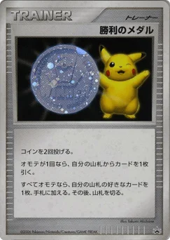 勝利のメダル