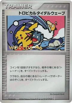 トロピカルタイダルウェーブ