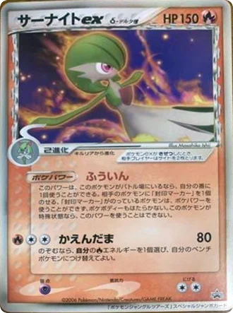 Gardevoir ex δ · Unnumbered Promos