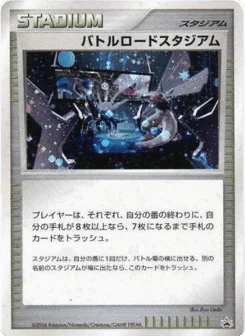 バトルロードスタジアム