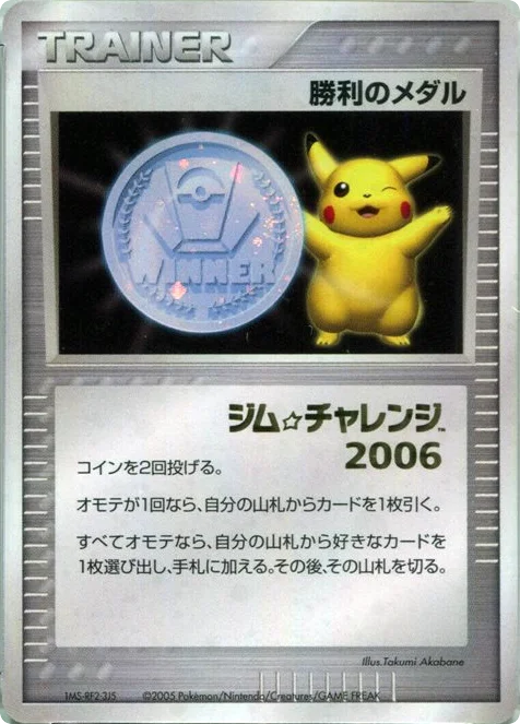 Victory Medal · Unnumbered Promos