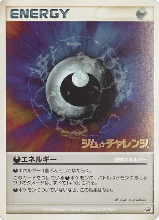 Stamped Darkness Energy · Unnumbered Promos