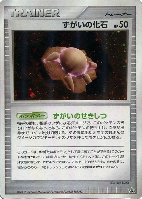 Skull Fossil · Unnumbered Promos