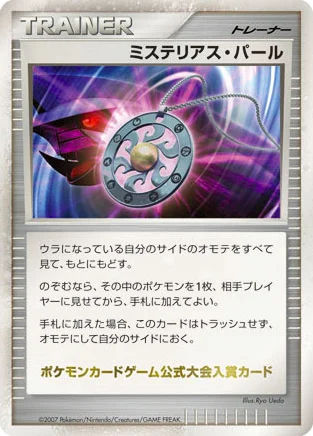 Mysterious Pearl · Unnumbered Promos