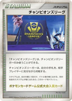チャンピオンズリーグ