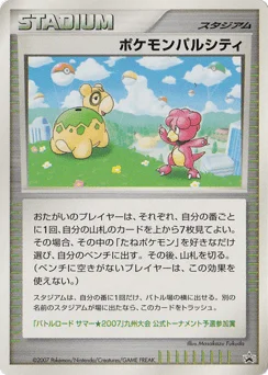 ポケモンパルシティ