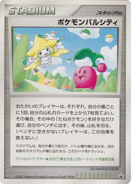 Pokémon Pal City · Unnumbered Promos