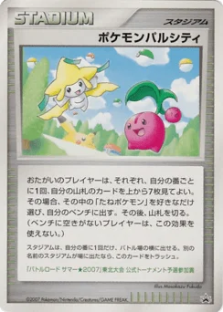 ポケモンパルシティ