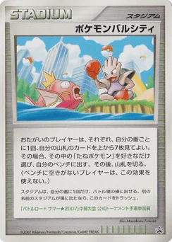 ポケモンパルシティ