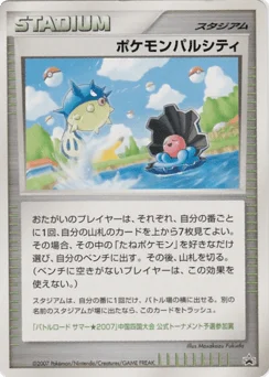ポケモンパルシティ