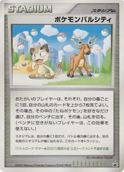 ポケモンパルシティ