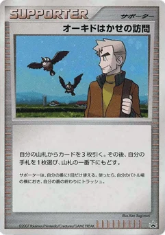 オーキドはかせの訪問