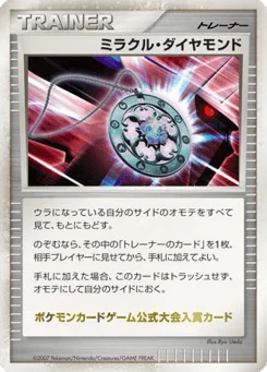 ミラクル・ダイヤモンド