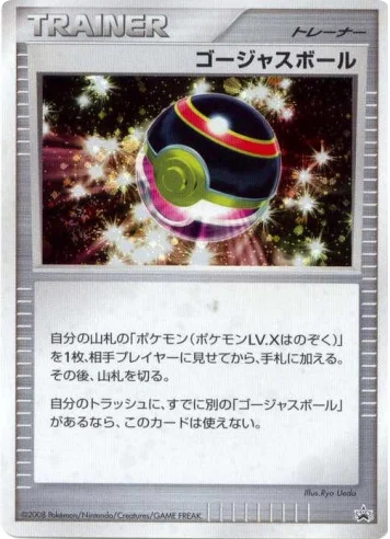 Luxury Ball · Unnumbered Promos